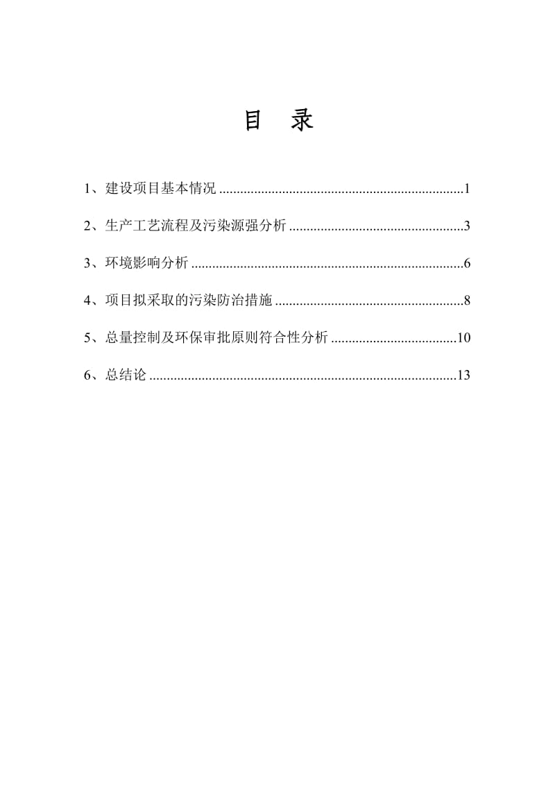 绍兴市伟明蜂窝纸品有限公司年生产纸制品250万张产品项目环境影响登记表.doc_第2页