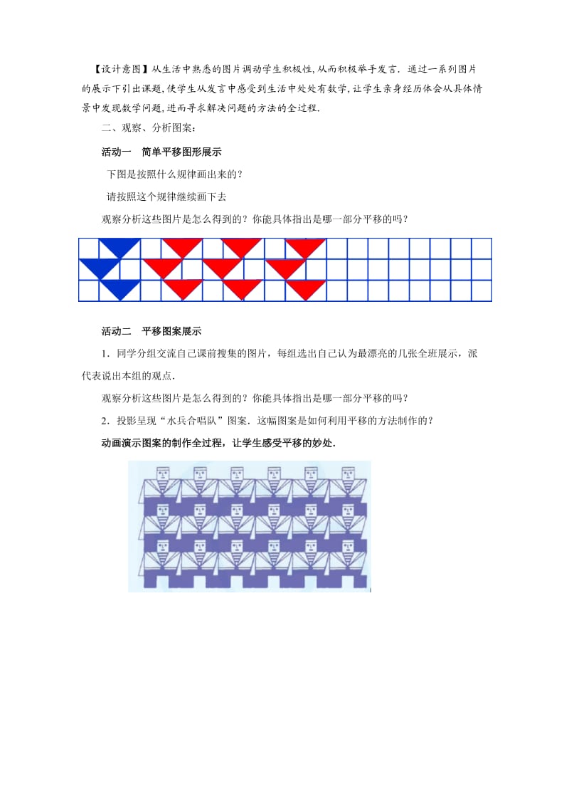 新苏科版七年级数学下册《7章 .平面图形的认识(二)数学活动 利用平移设计图案》公开课教案_0.docx_第3页