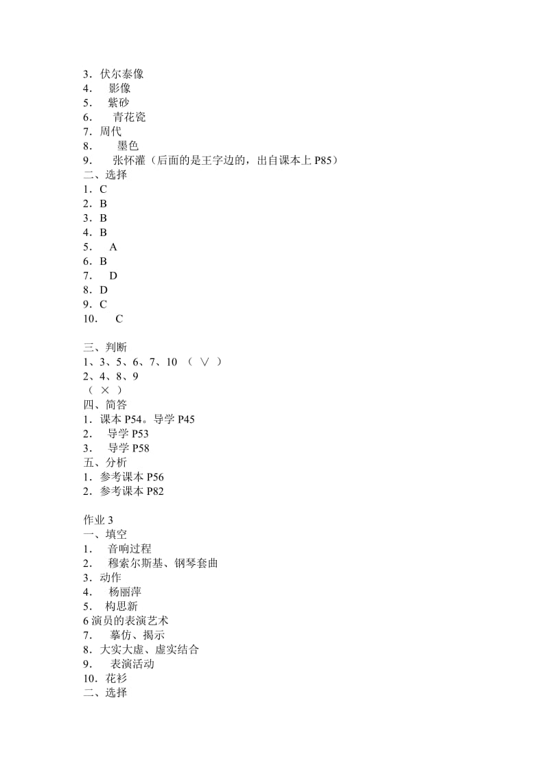 《艺术欣赏》形成性考核册答案.doc_第2页