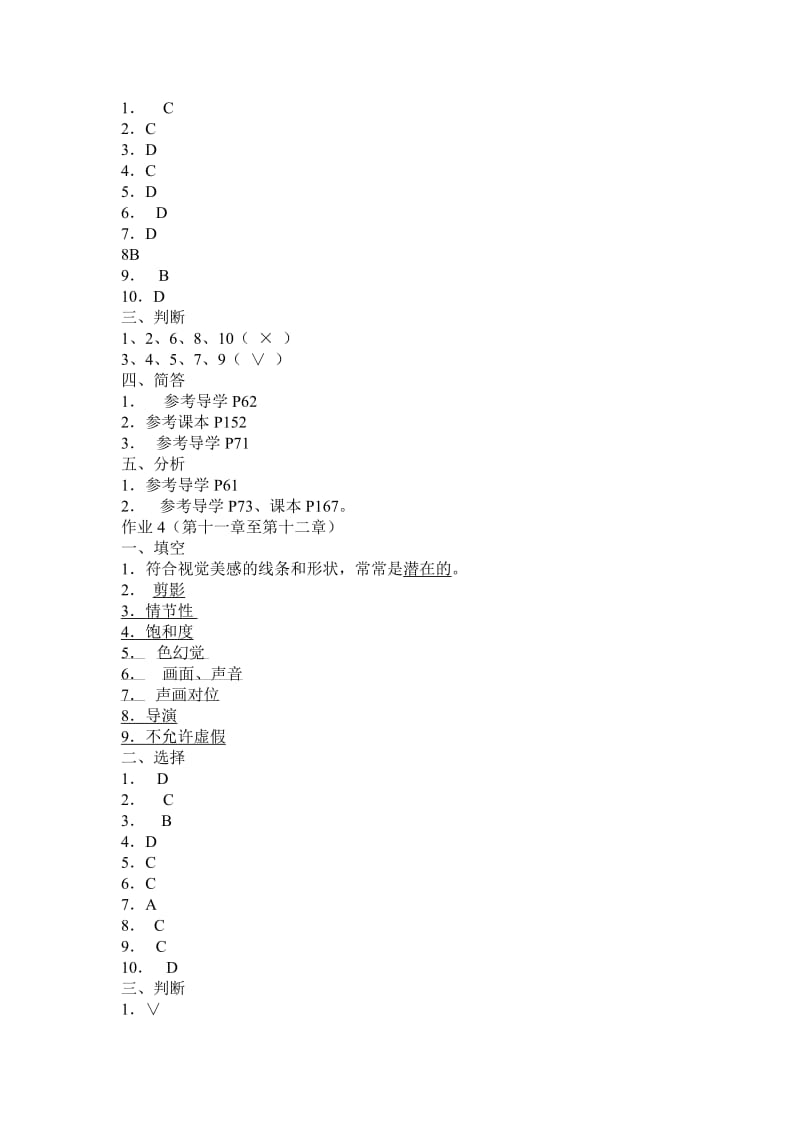 《艺术欣赏》形成性考核册答案.doc_第3页