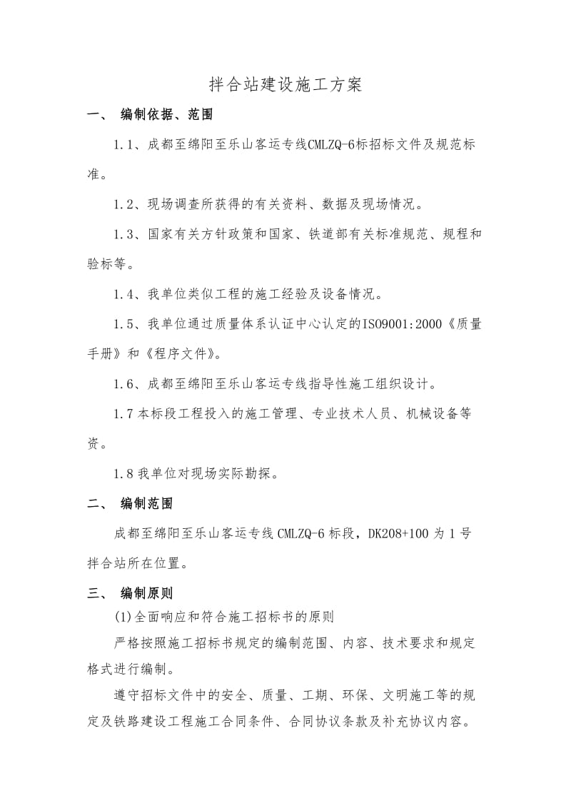 拌合站建设方案.doc_第3页