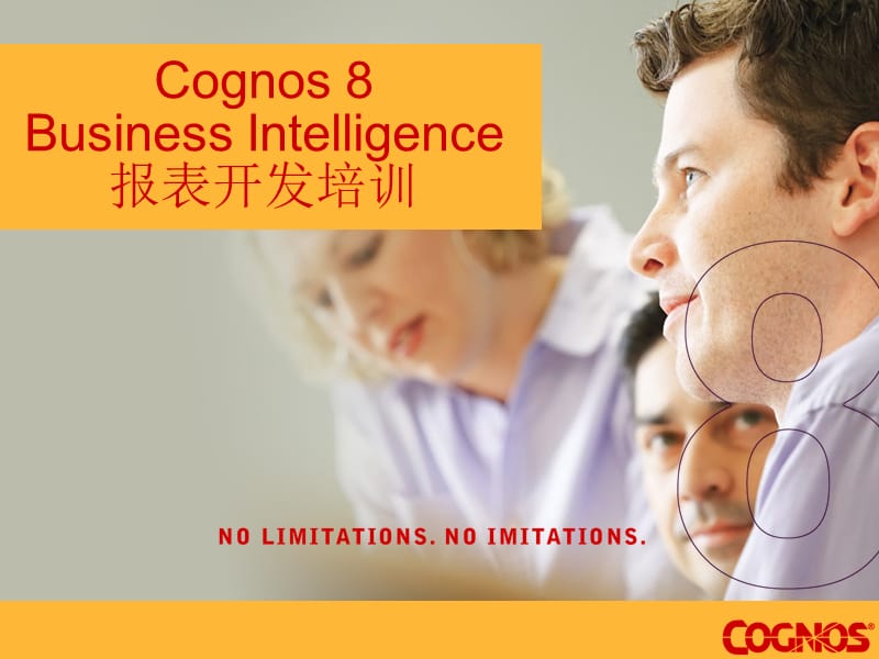 最新Cognos8报表开发.ppt_第1页