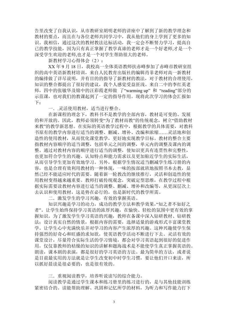 新教材学习心得体会-最新版.doc_第3页