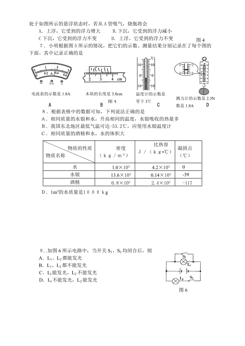 罗洼中考物理模拟题及答案(十).doc_第2页