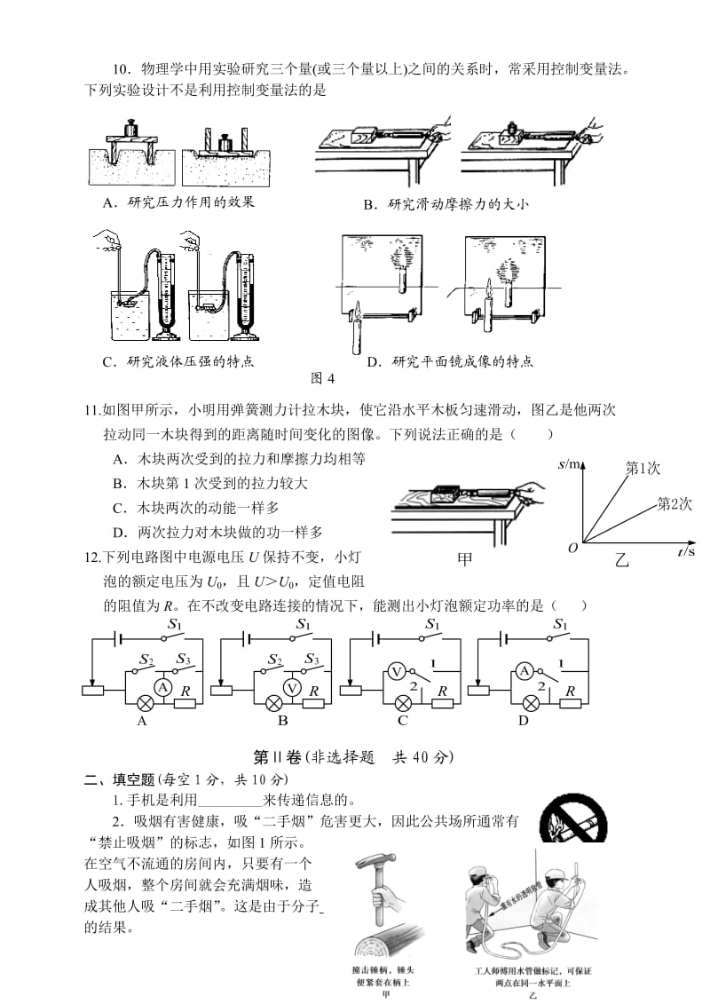 罗洼中考物理模拟题及答案(十).doc_第3页