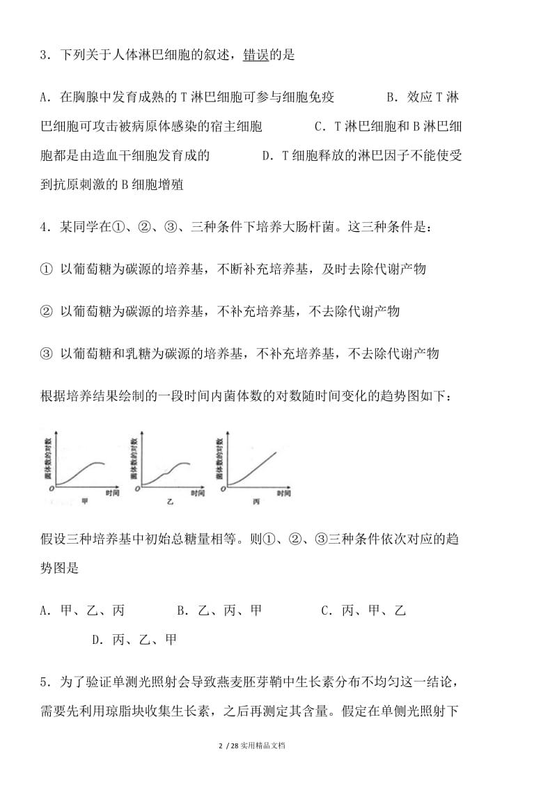 2014年普通高等学校招生全国统一考试(大纲版全国卷)理科综合试题及答案.docx_第2页