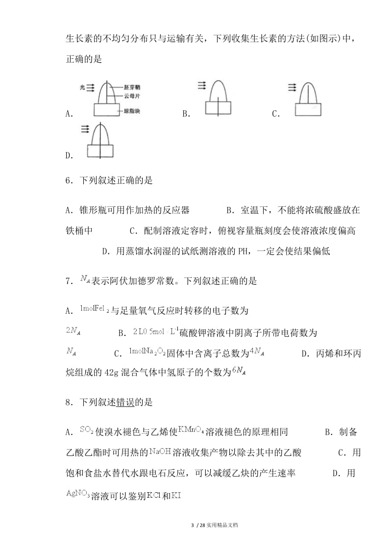 2014年普通高等学校招生全国统一考试(大纲版全国卷)理科综合试题及答案.docx_第3页