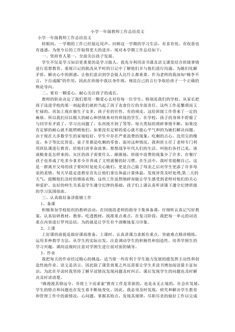 《小学一年级教师工作总结范文》.doc_第1页