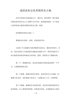 成绩表彰会优秀教师发言稿.doc