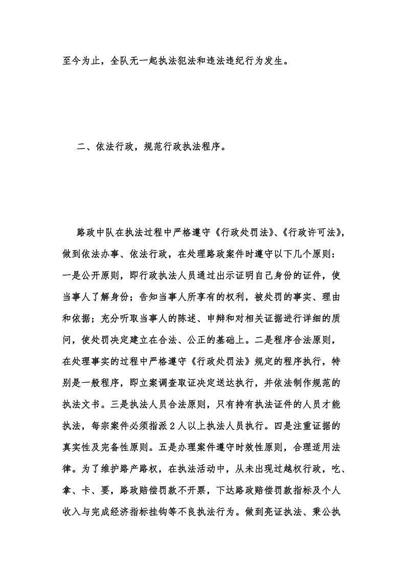 年度新版交通行政执法自查报告范文汇编.docx_第2页