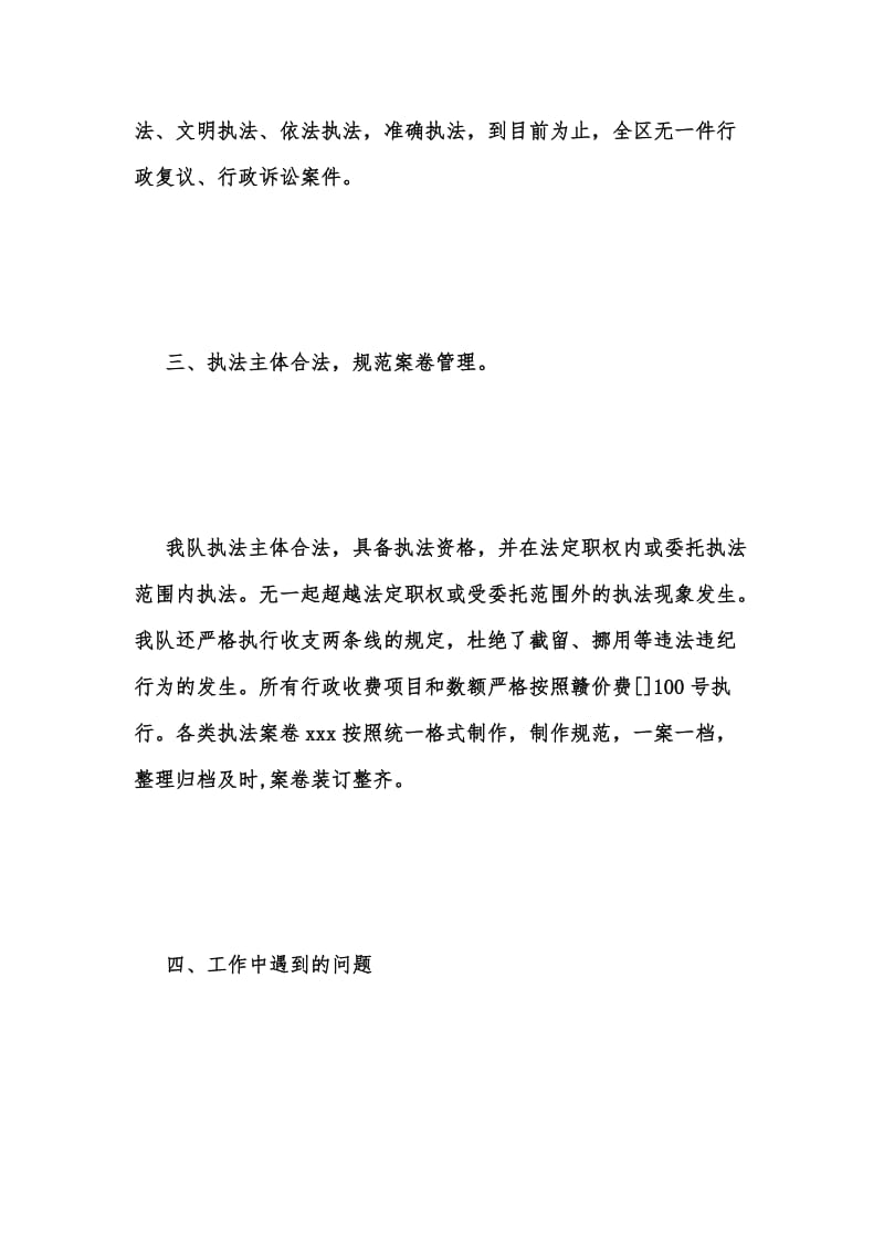 年度新版交通行政执法自查报告范文汇编.docx_第3页