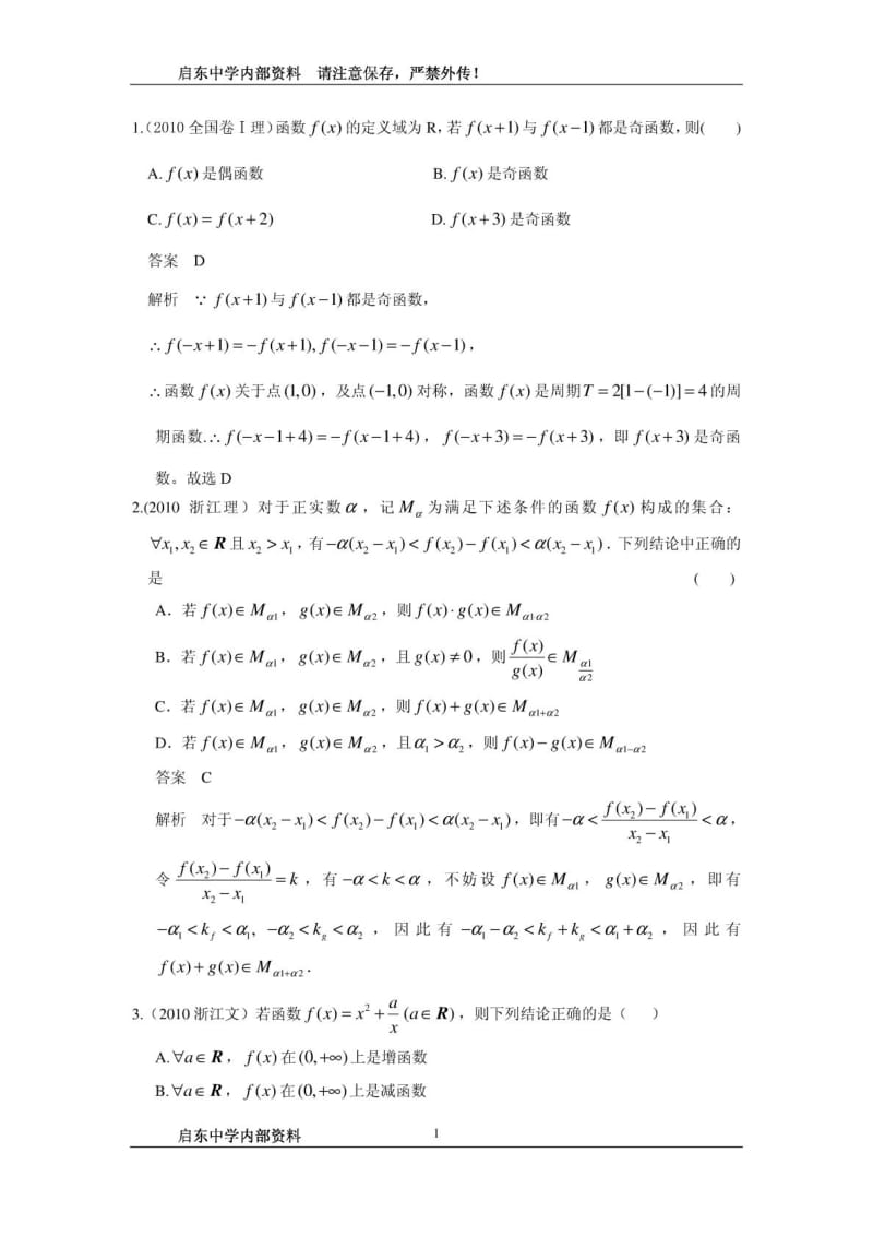 启东中学高考数学函数题库.doc_第1页