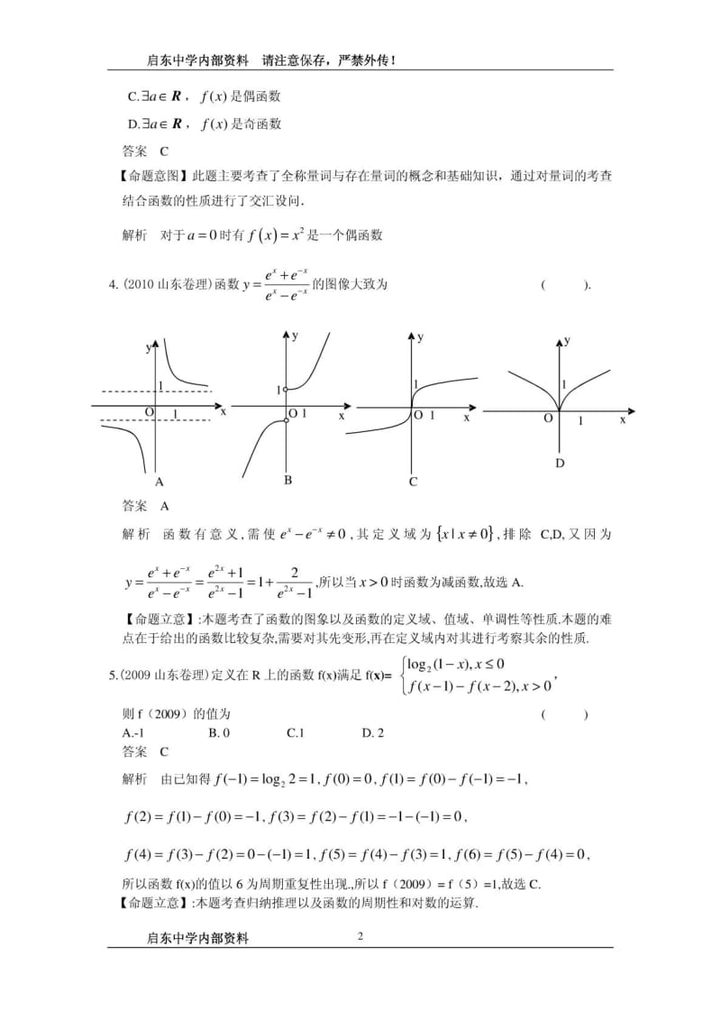 启东中学高考数学函数题库.doc_第2页