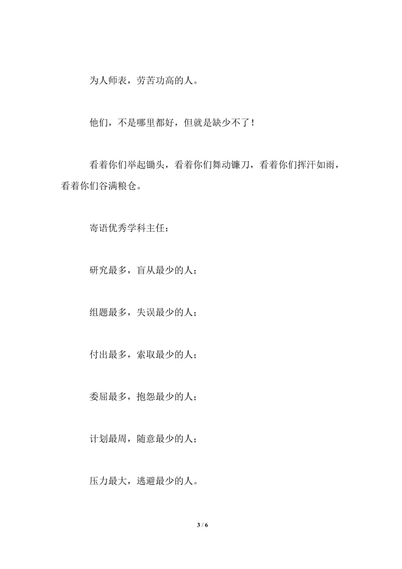 先进个人表彰大会校长讲话稿.doc_第3页