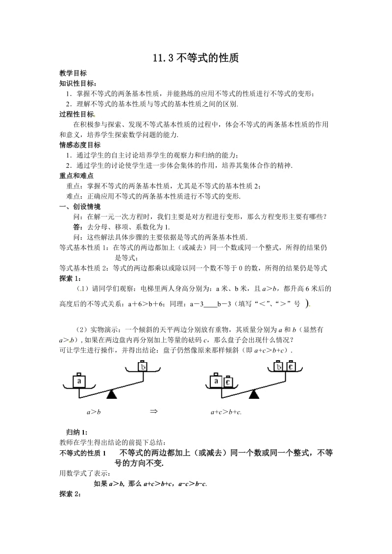 新苏科版七年级数学下册《11章 一元一次不等式11.3 不等式的性质》公开课教案_26.doc_第1页