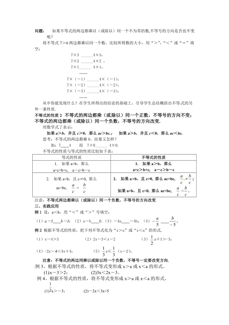 新苏科版七年级数学下册《11章 一元一次不等式11.3 不等式的性质》公开课教案_26.doc_第2页