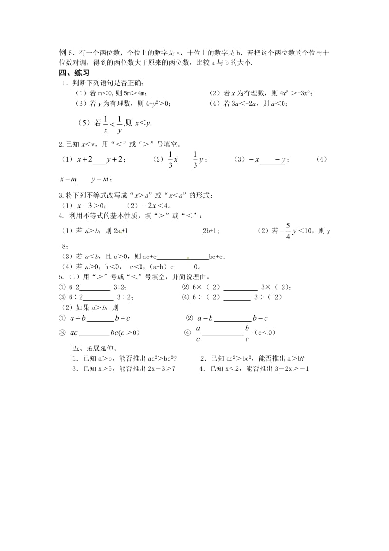 新苏科版七年级数学下册《11章 一元一次不等式11.3 不等式的性质》公开课教案_26.doc_第3页