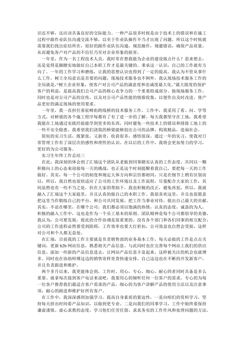 《实习生年终工作总结三篇》.doc_第2页