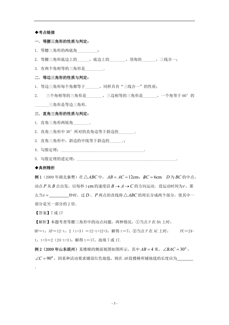 2010年中考数学一轮复习——等腰三角形与直角三角形.doc_第3页