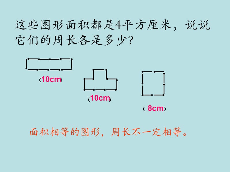 新苏教版五年级数学上册《 多边形的面积二 多边形的面积（通用）》优质课件_16.ppt_第3页