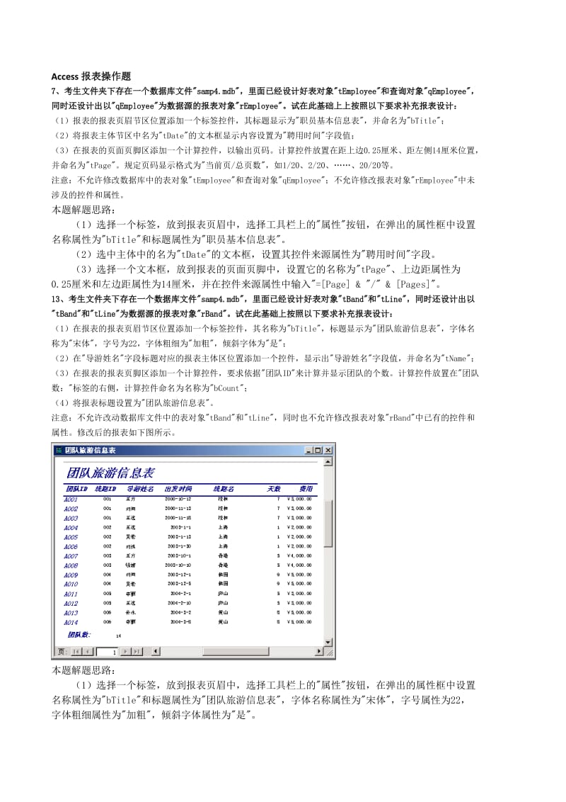 Access报表操作题完整答案.doc_第1页