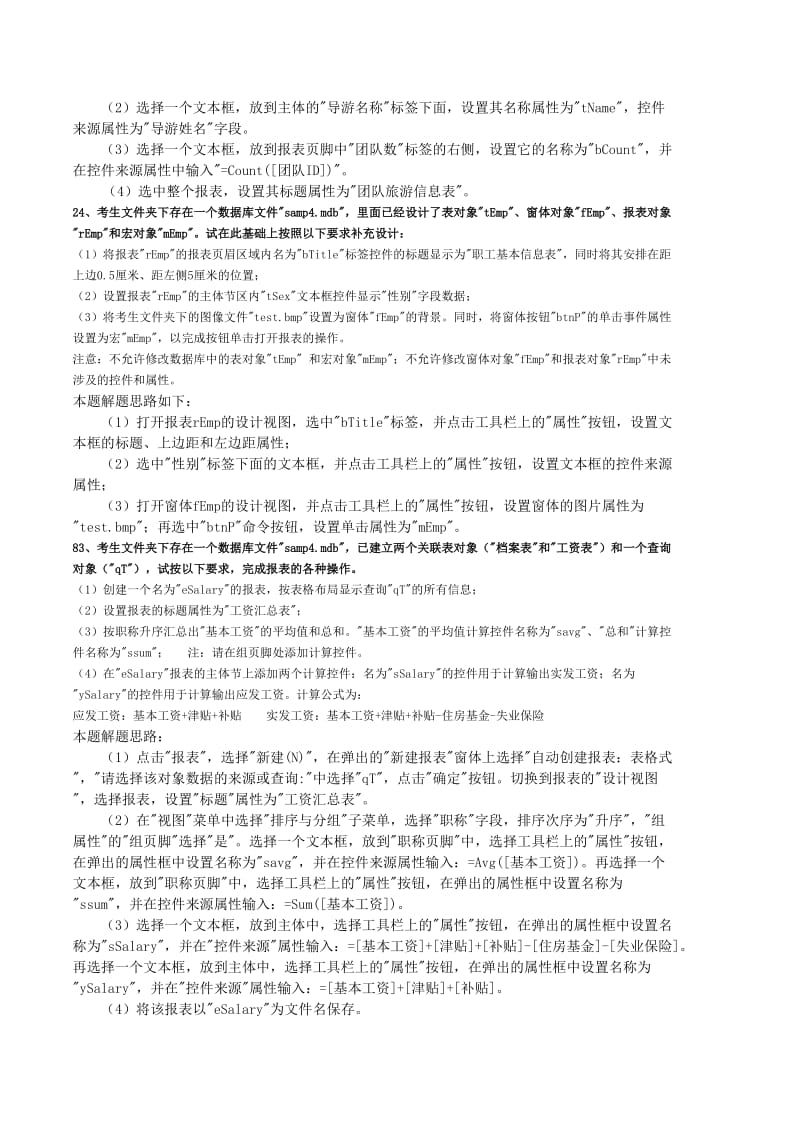 Access报表操作题完整答案.doc_第2页