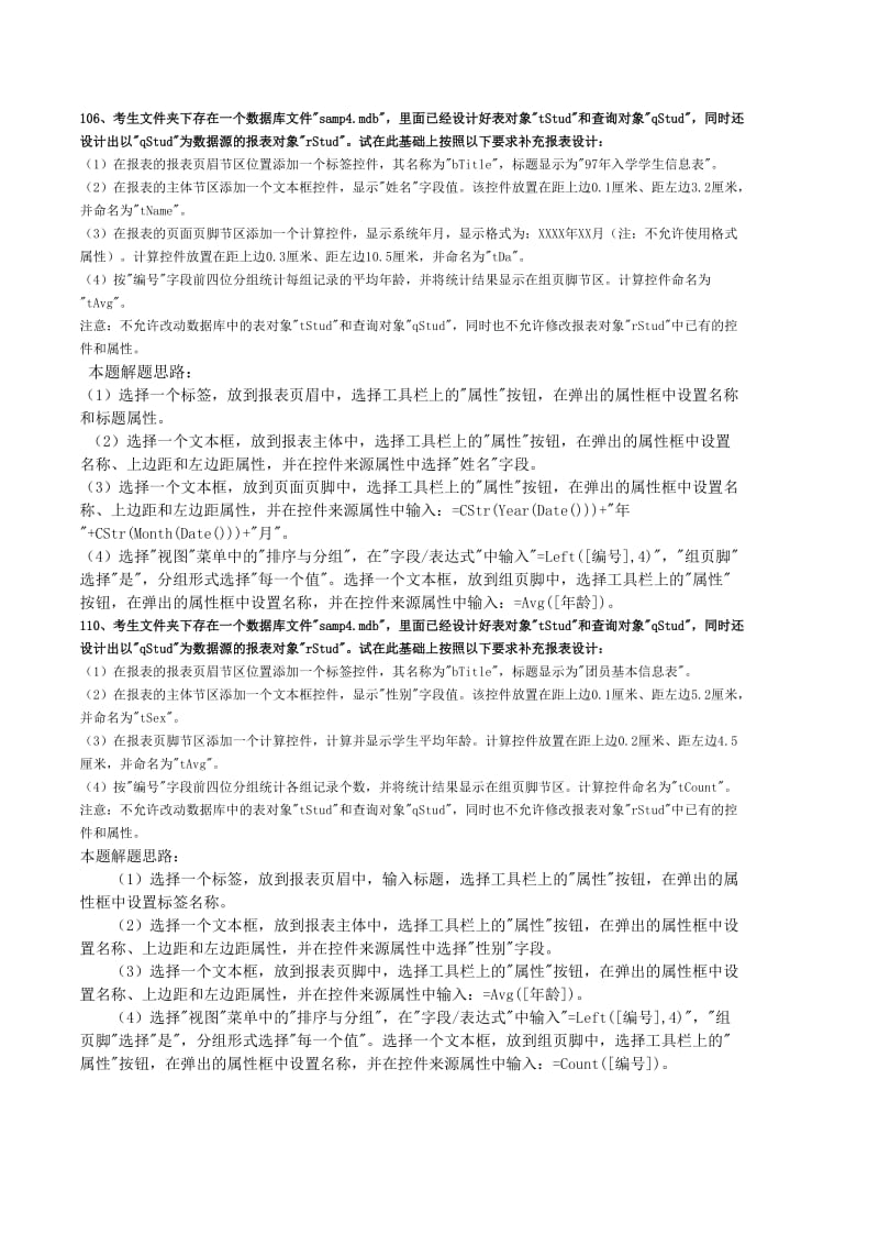 Access报表操作题完整答案.doc_第3页