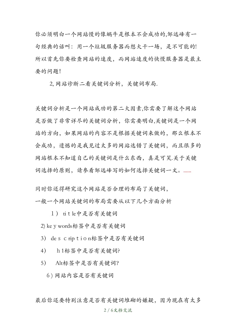 SEO上如何诊断个网站（干货分享）.doc_第2页