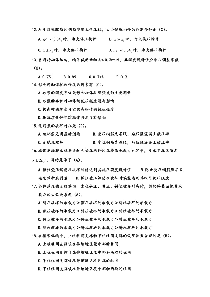 电大建筑结构考试期末复习资料.doc_第3页