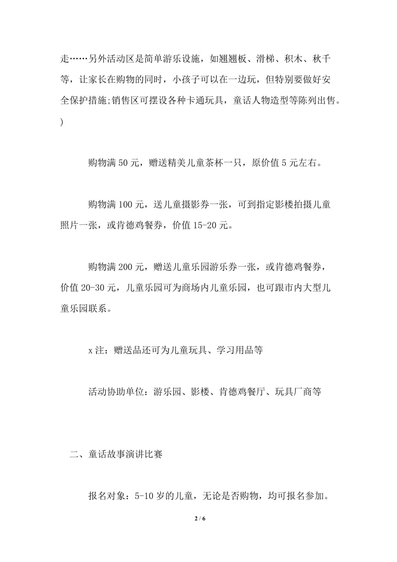 2021庆典活动策划方案.doc_第2页