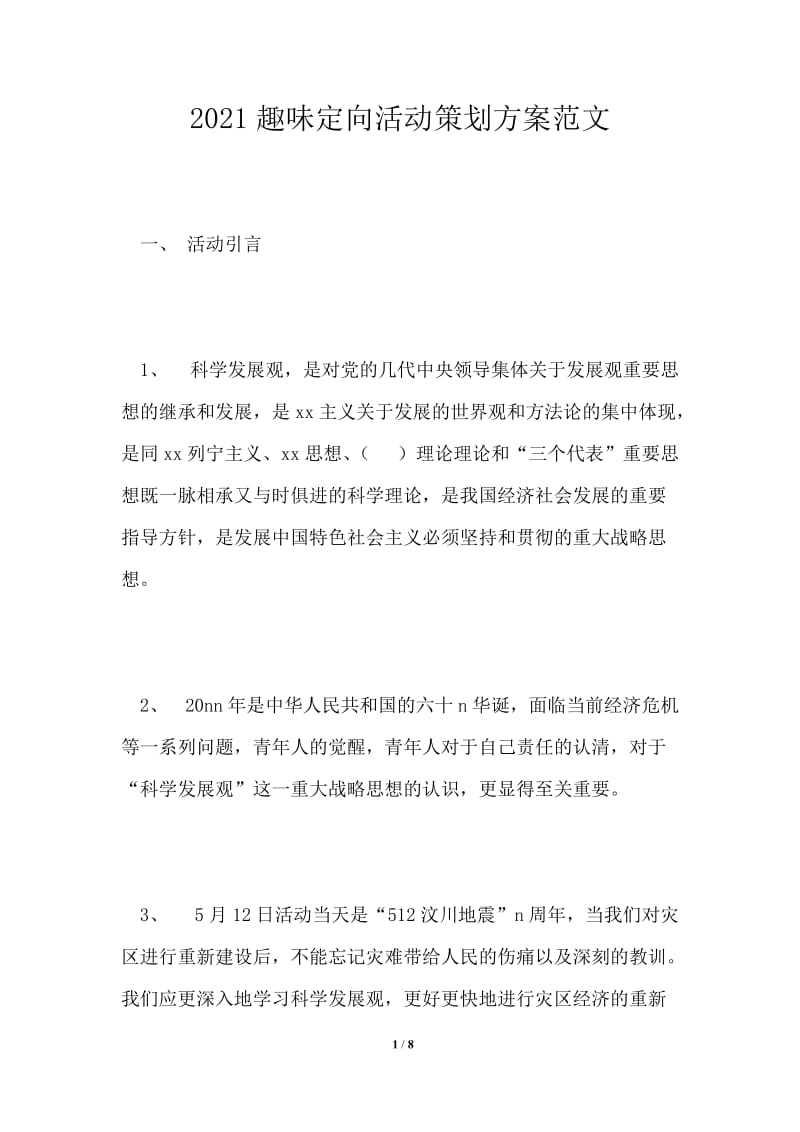 2021趣味定向活动策划方案范文.doc_第1页