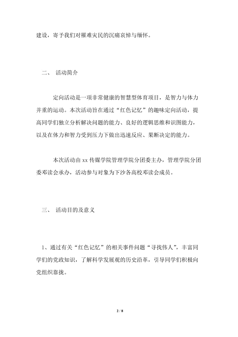 2021趣味定向活动策划方案范文.doc_第2页