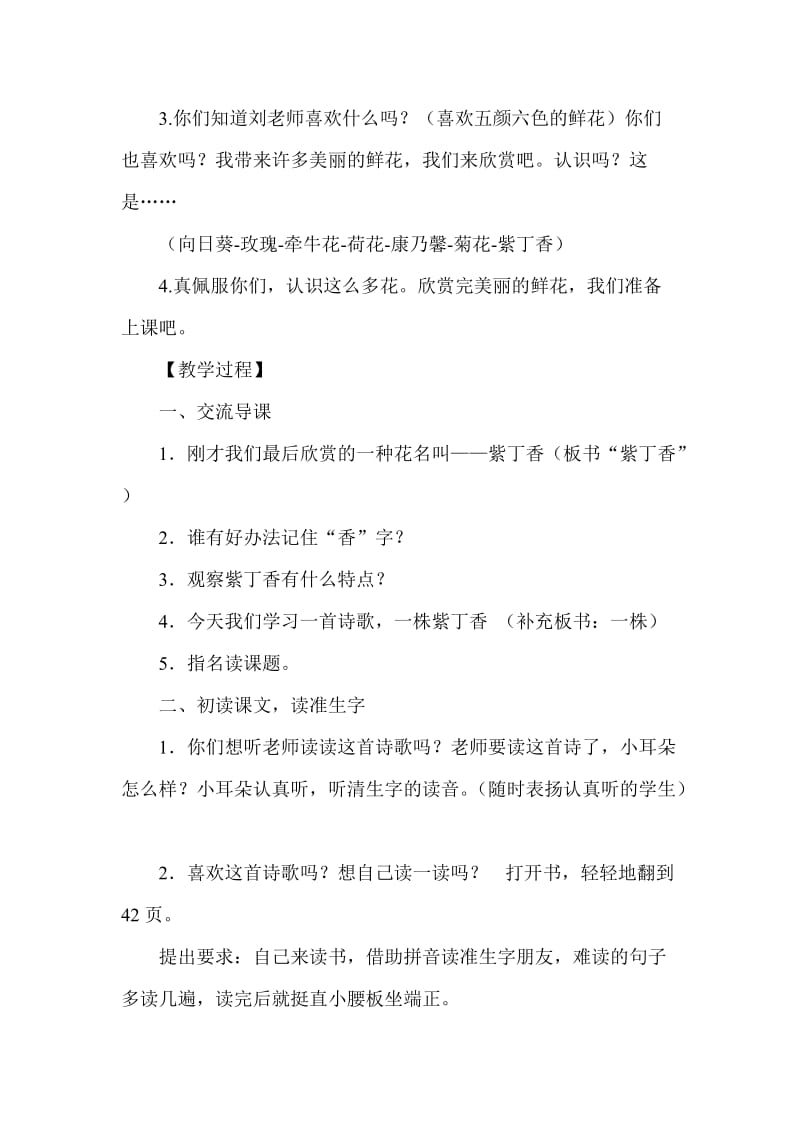 苏教版小学语文二年级上册《一株紫丁香》教学设计.doc_第2页