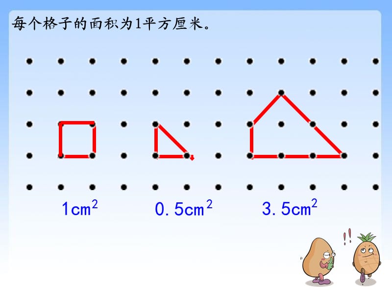 新苏教版五年级数学上册《 多边形的面积二 多边形的面积（通用）》优质课件_15.ppt_第2页