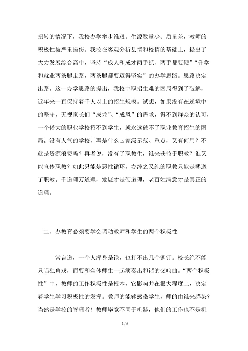 秋季开学全县教育工作会议校长发言稿.doc_第2页