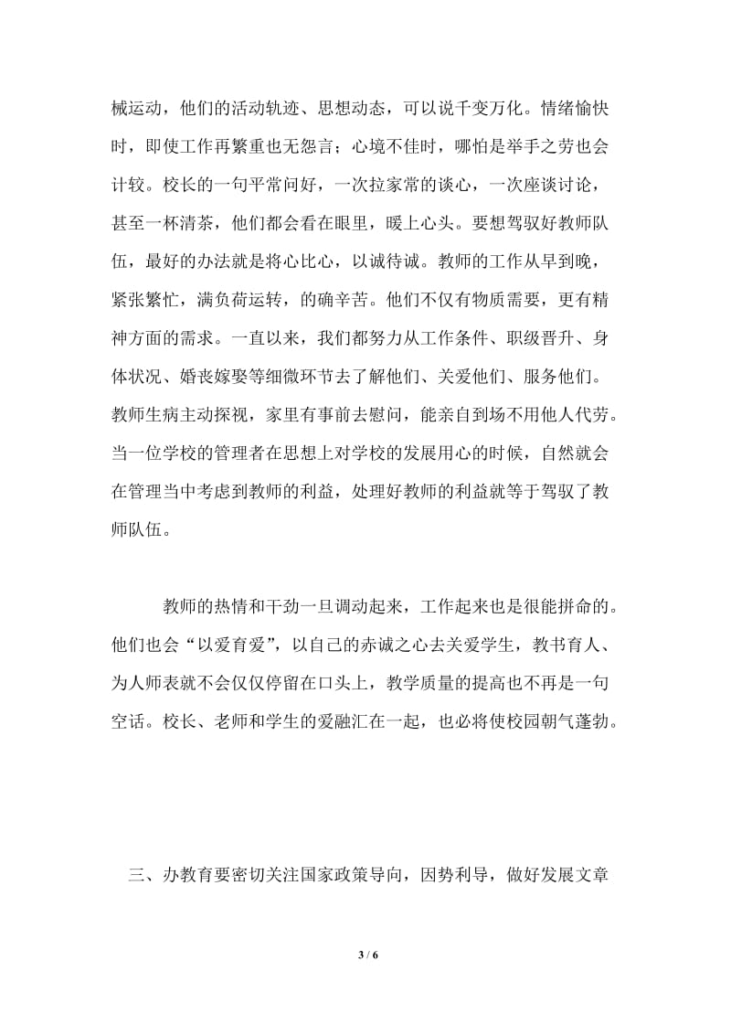 秋季开学全县教育工作会议校长发言稿.doc_第3页