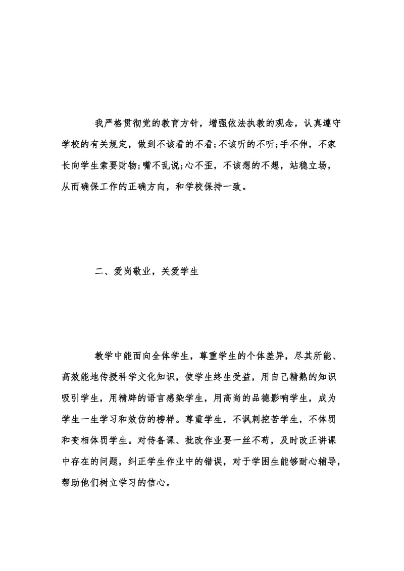 年度新版优秀教师党员自查报告汇编.docx_第2页