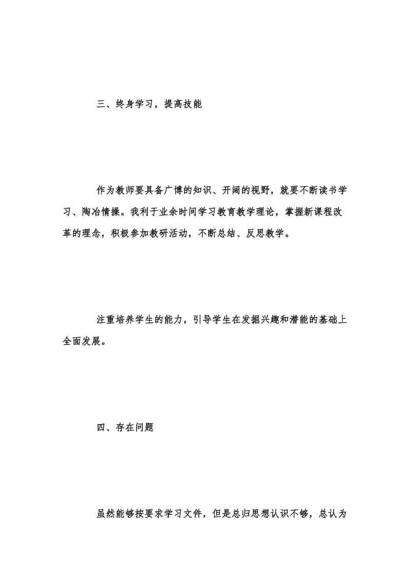 年度新版优秀教师党员自查报告汇编.docx_第3页