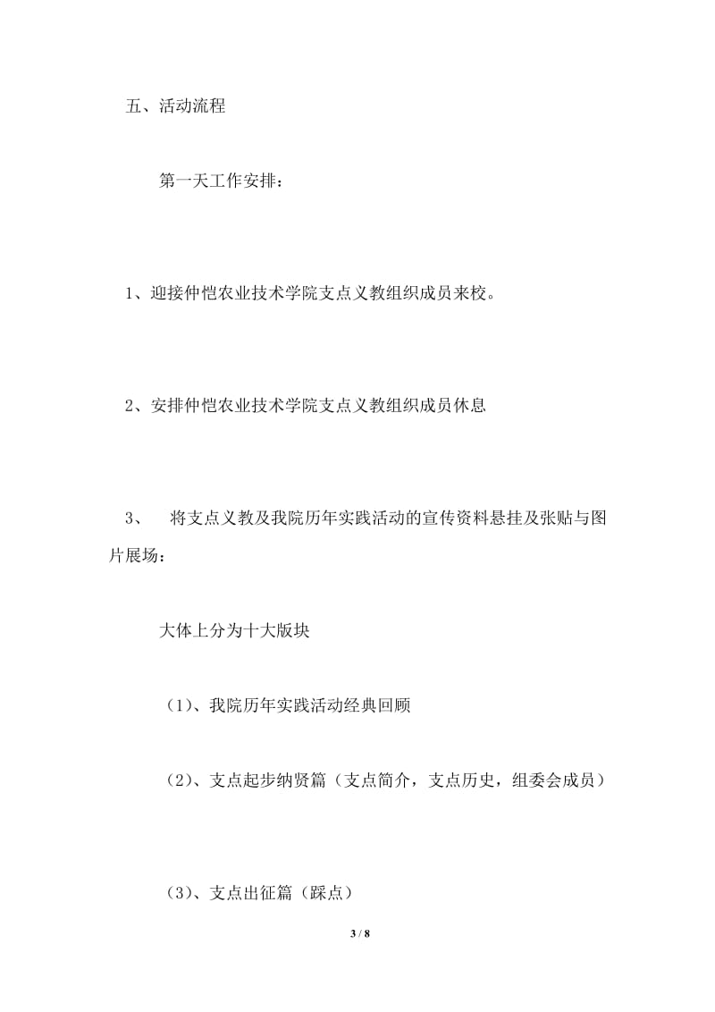 义务支教活动方案.doc_第3页