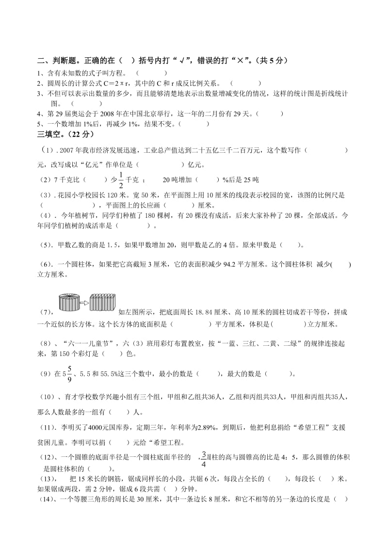 黄冈小学六年级数学下学期末试题.doc_第2页