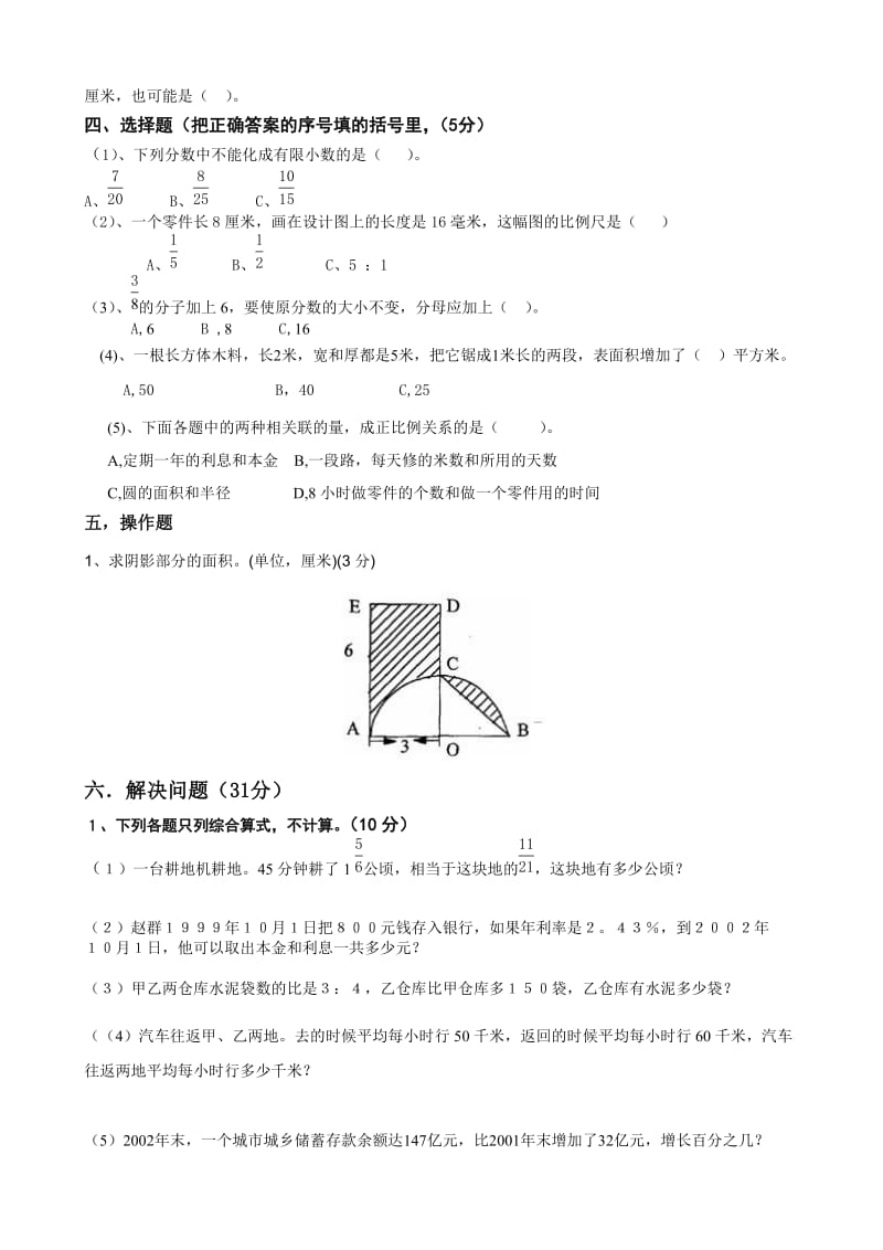 黄冈小学六年级数学下学期末试题.doc_第3页