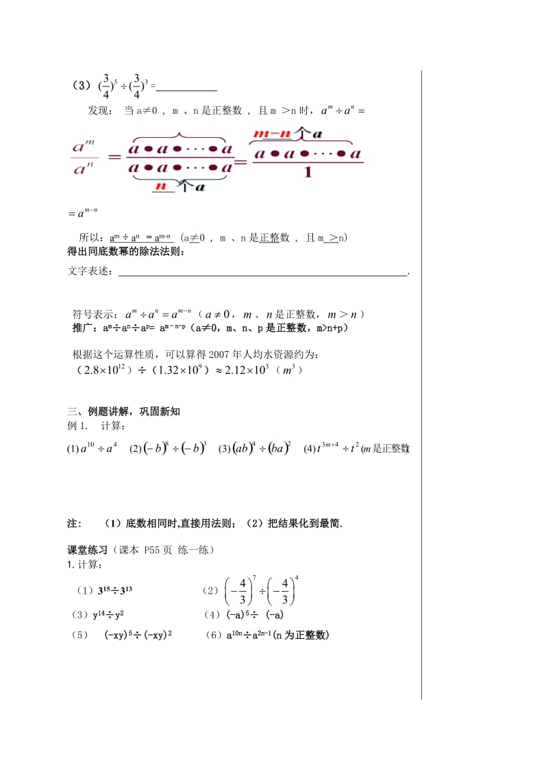 新苏科版七年级数学下册《8章 .幂的运算8.3 同底数幂的除法》公开课教案_23.doc_第2页