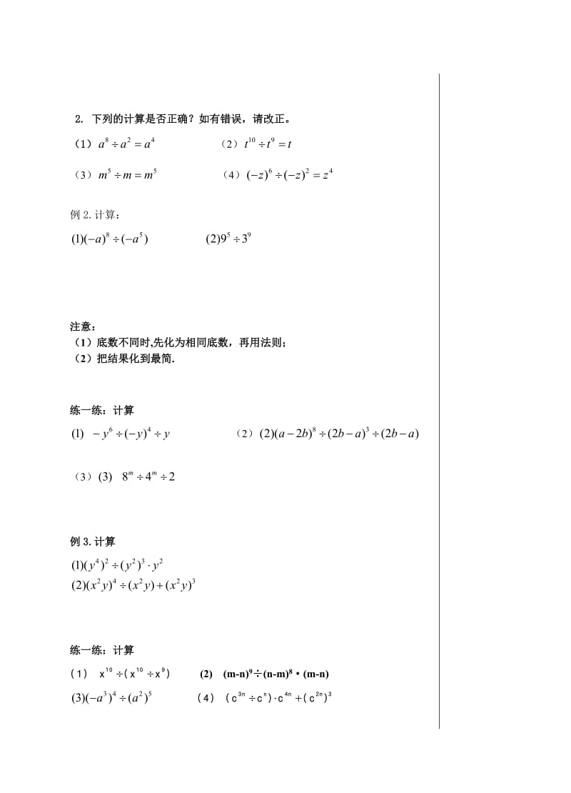 新苏科版七年级数学下册《8章 .幂的运算8.3 同底数幂的除法》公开课教案_23.doc_第3页