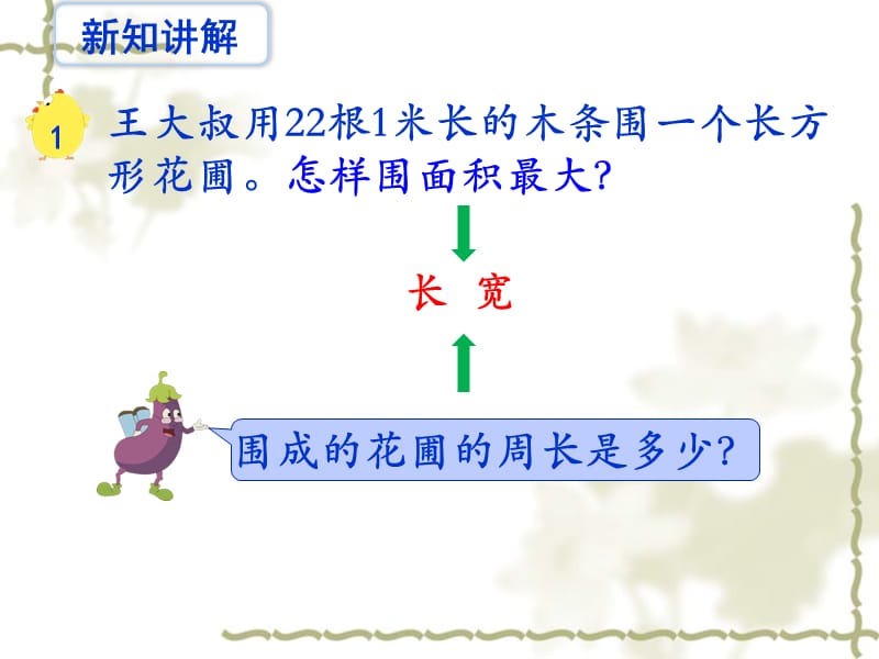 新苏教版五年级数学上册《 解决问题的策略七 解决问题的策略（通用）》优质课件_15.ppt_第3页