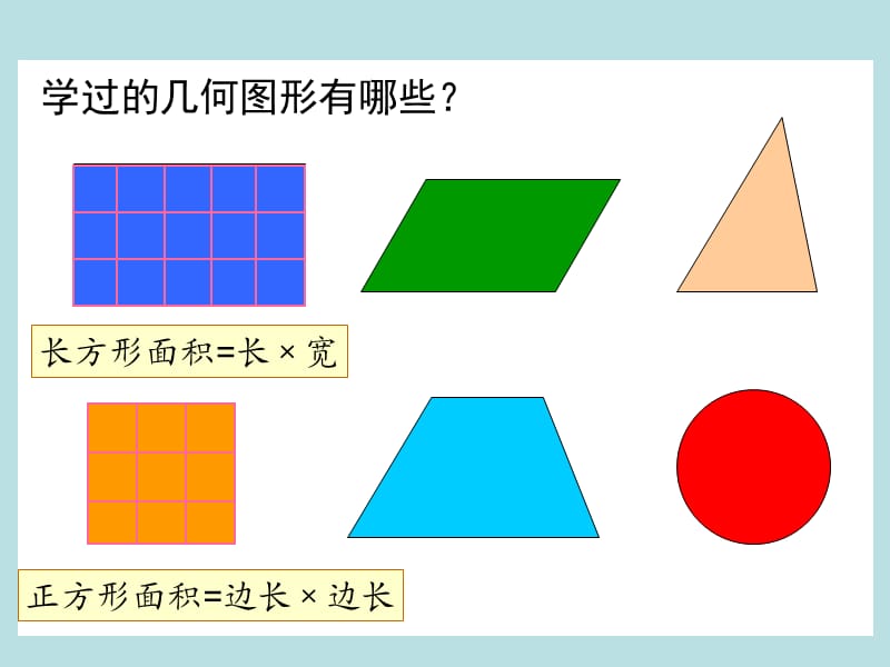 平行四边形的面积 PPT课件（经典实用）.ppt_第3页