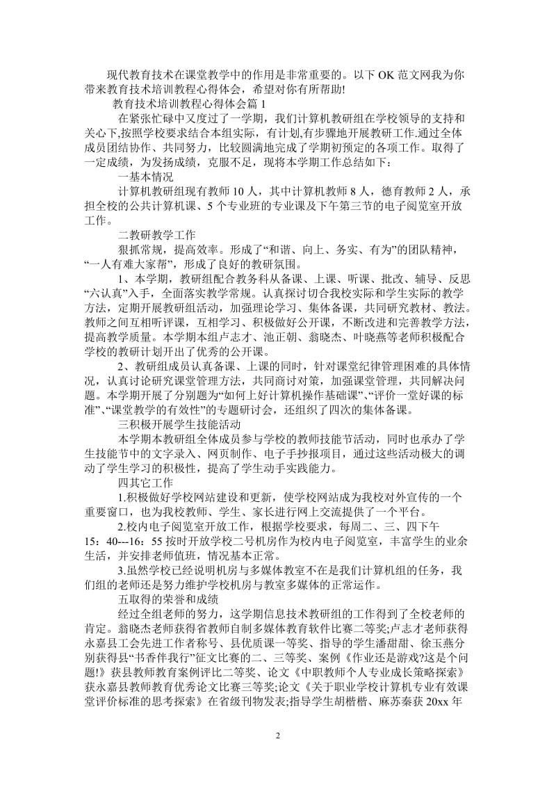 教育技术培训教程心得体会-最新版.doc_第2页