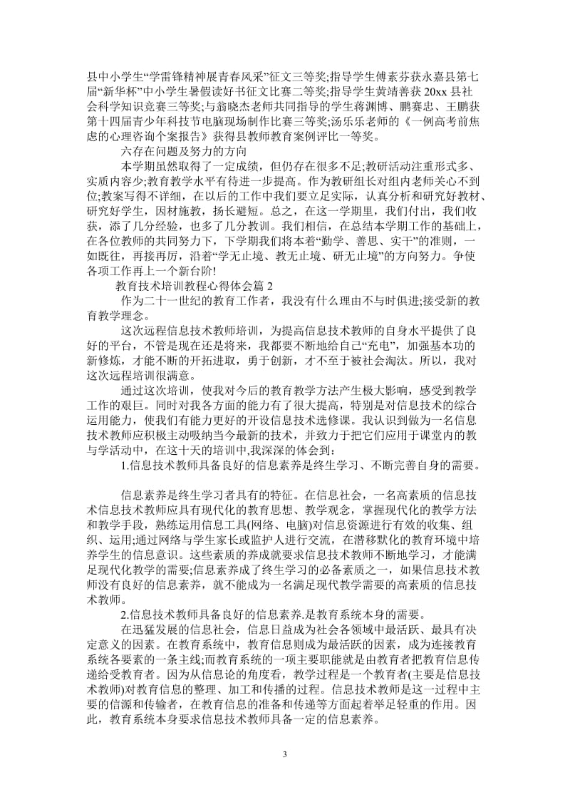 教育技术培训教程心得体会-最新版.doc_第3页