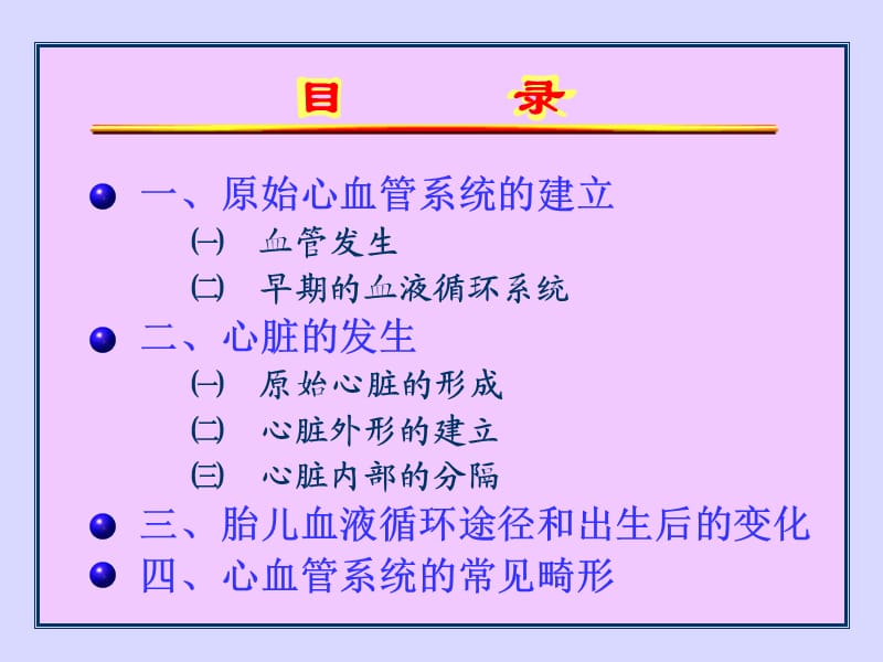 心血管系统的发生课件.ppt_第2页