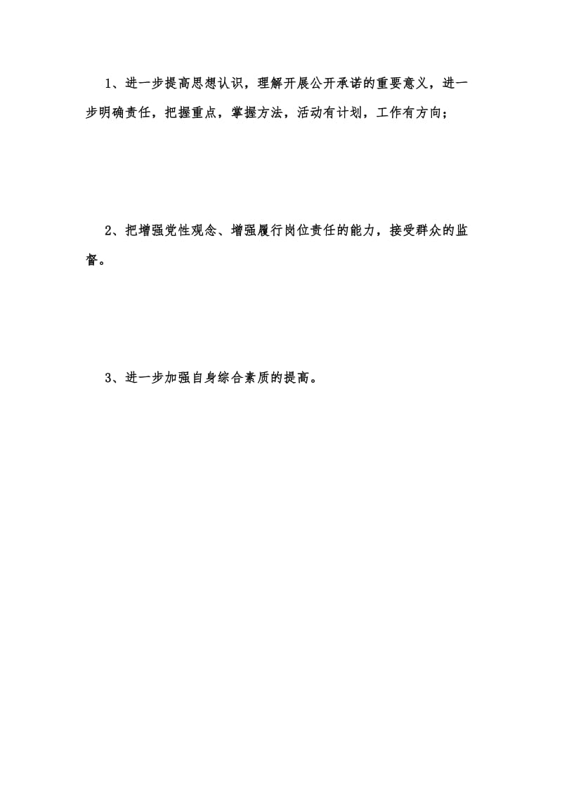 年度新版党员公开承诺自查报告汇编.docx_第2页