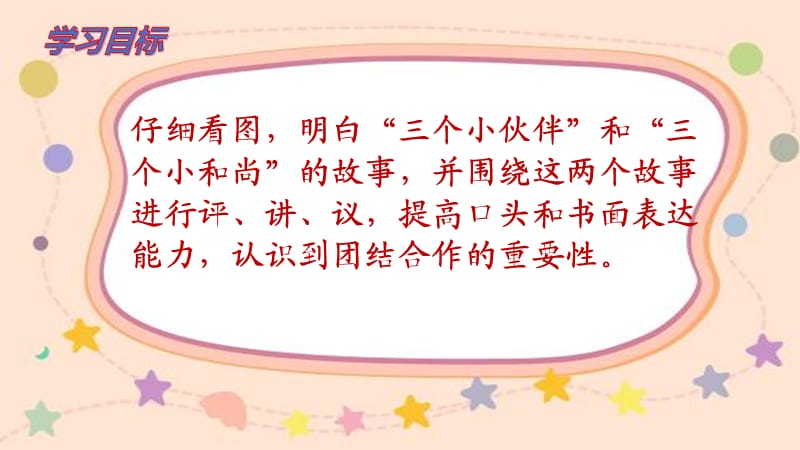 新苏教版三年级语文下册《习7》研讨课课件_1.pptx_第2页